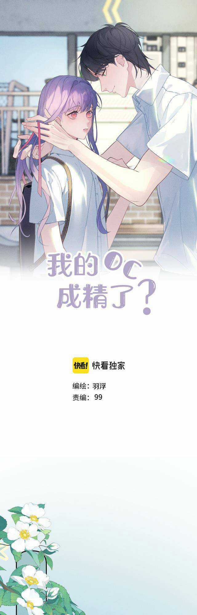 Oc Tôi Vẽ Thành Người Rồi Ư?! Chapter 2 trang 0