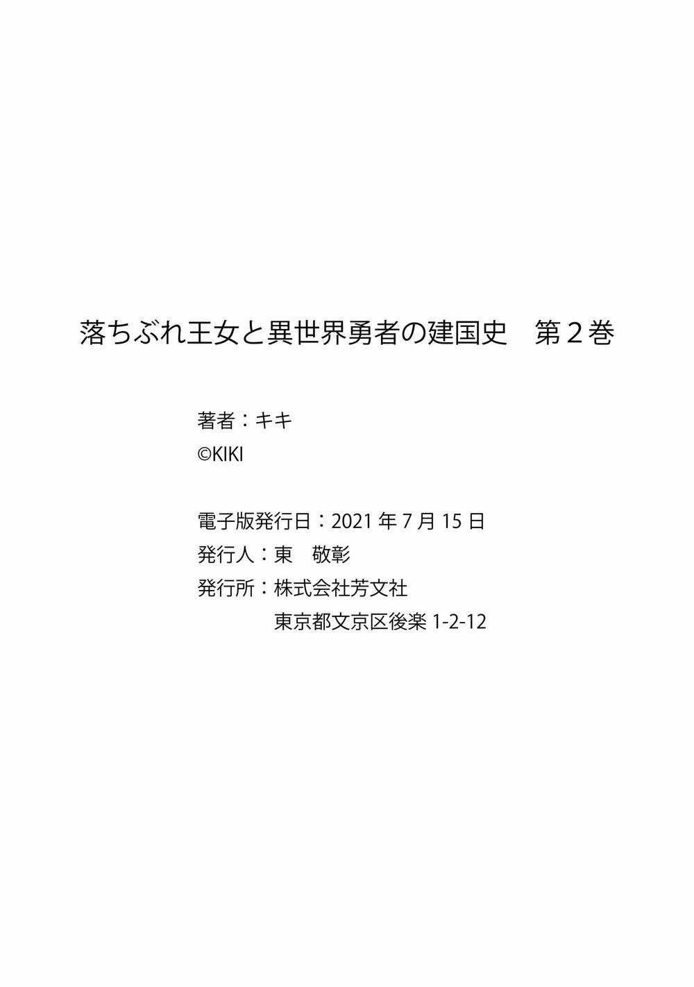 Ochibure Oujou To Isekai Yuusha No Ritsu Koku Shi Chapter 13 trang 16