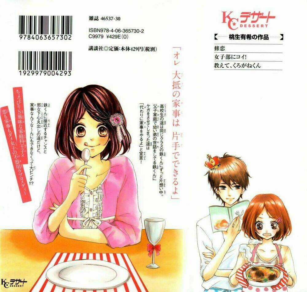 Oishiete, Kurogane-kun Chapter 1 trang 2