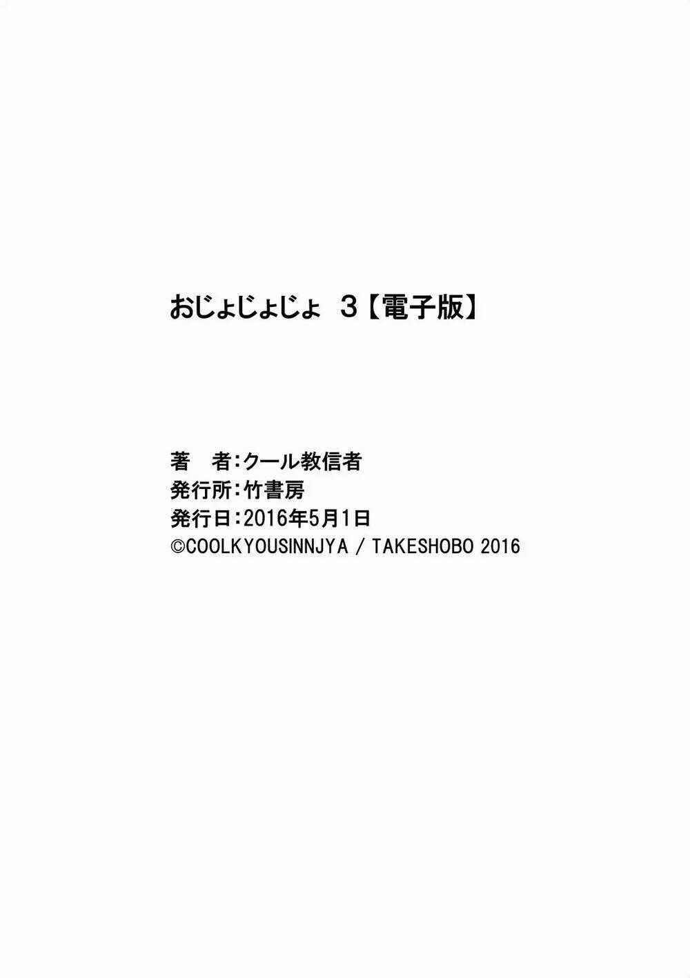 Ojojojo Chapter 43.5 trang 16