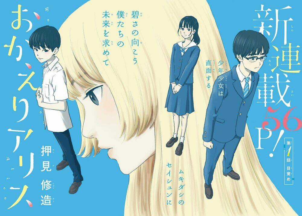 Okaeri Alice Chapter 1 trang 4