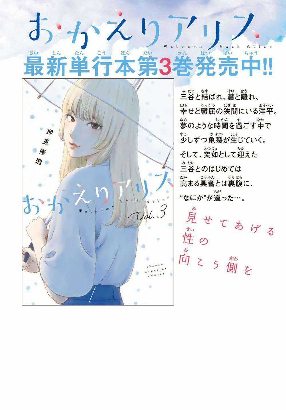 Okaeri Alice Chapter 18 trang 3