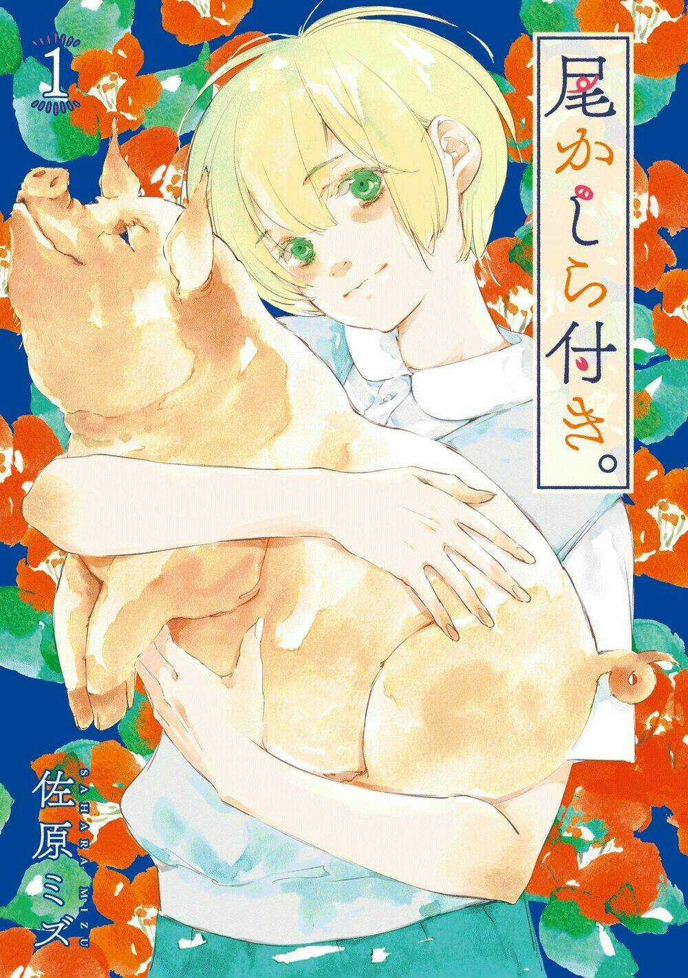 Okashiratsuki Chapter 1 trang 2