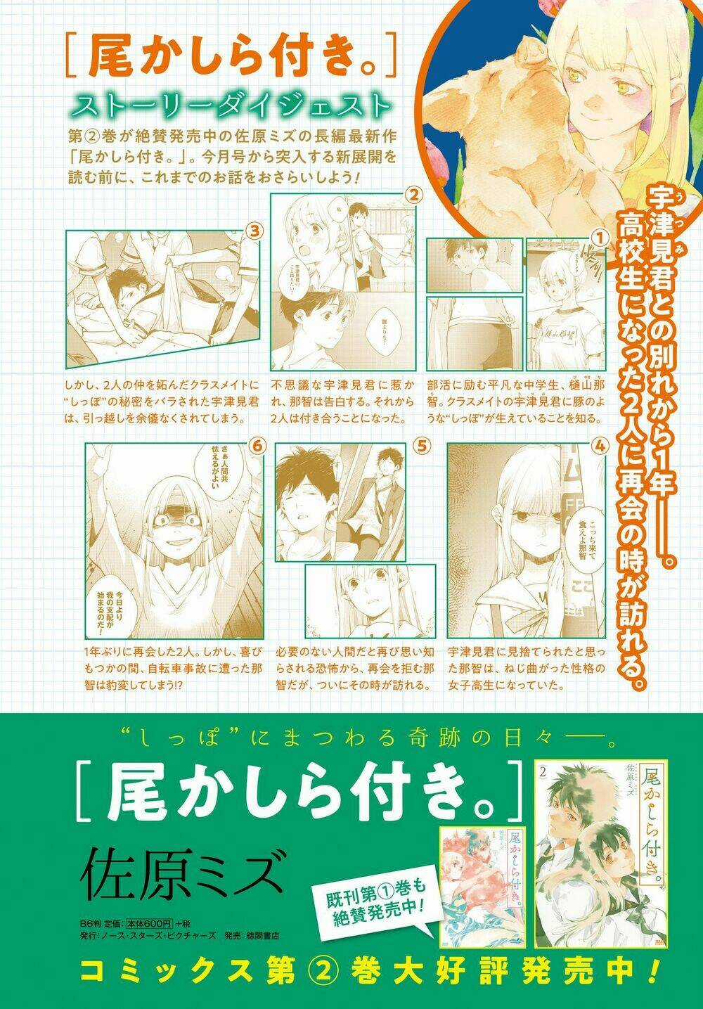 Okashiratsuki Chapter 13 trang 3