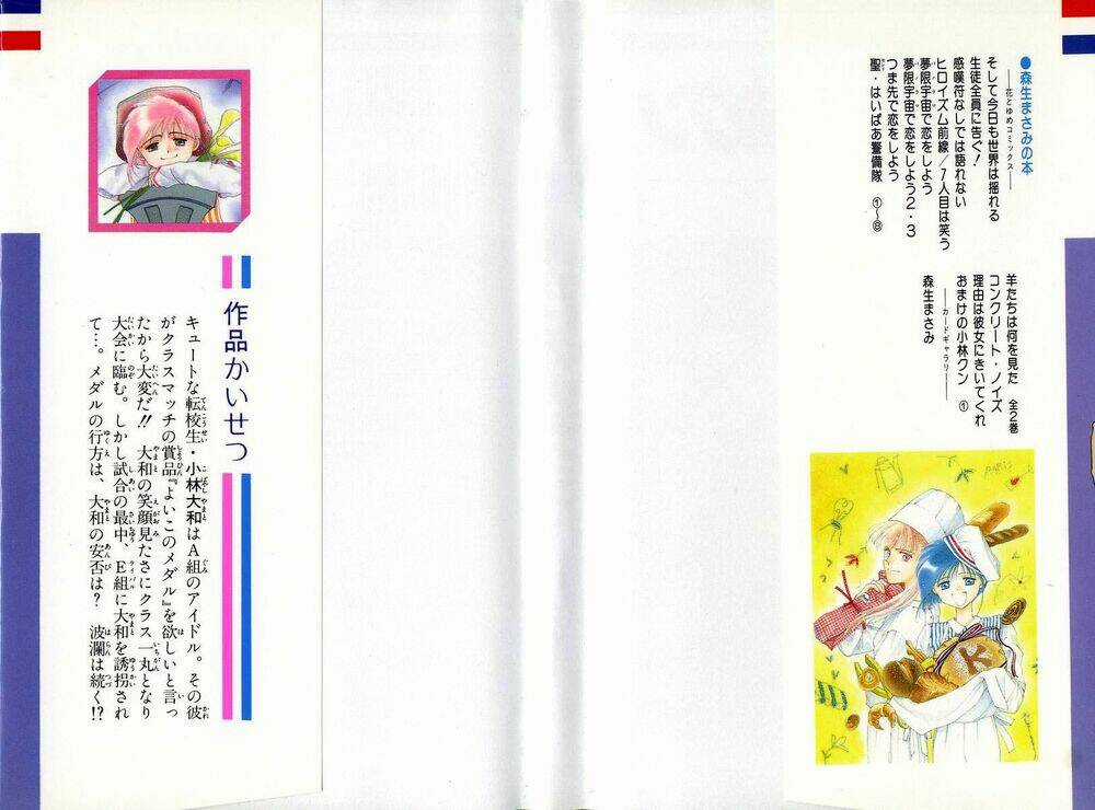 Omake No Kobayashi-Kun Chapter 1 trang 2