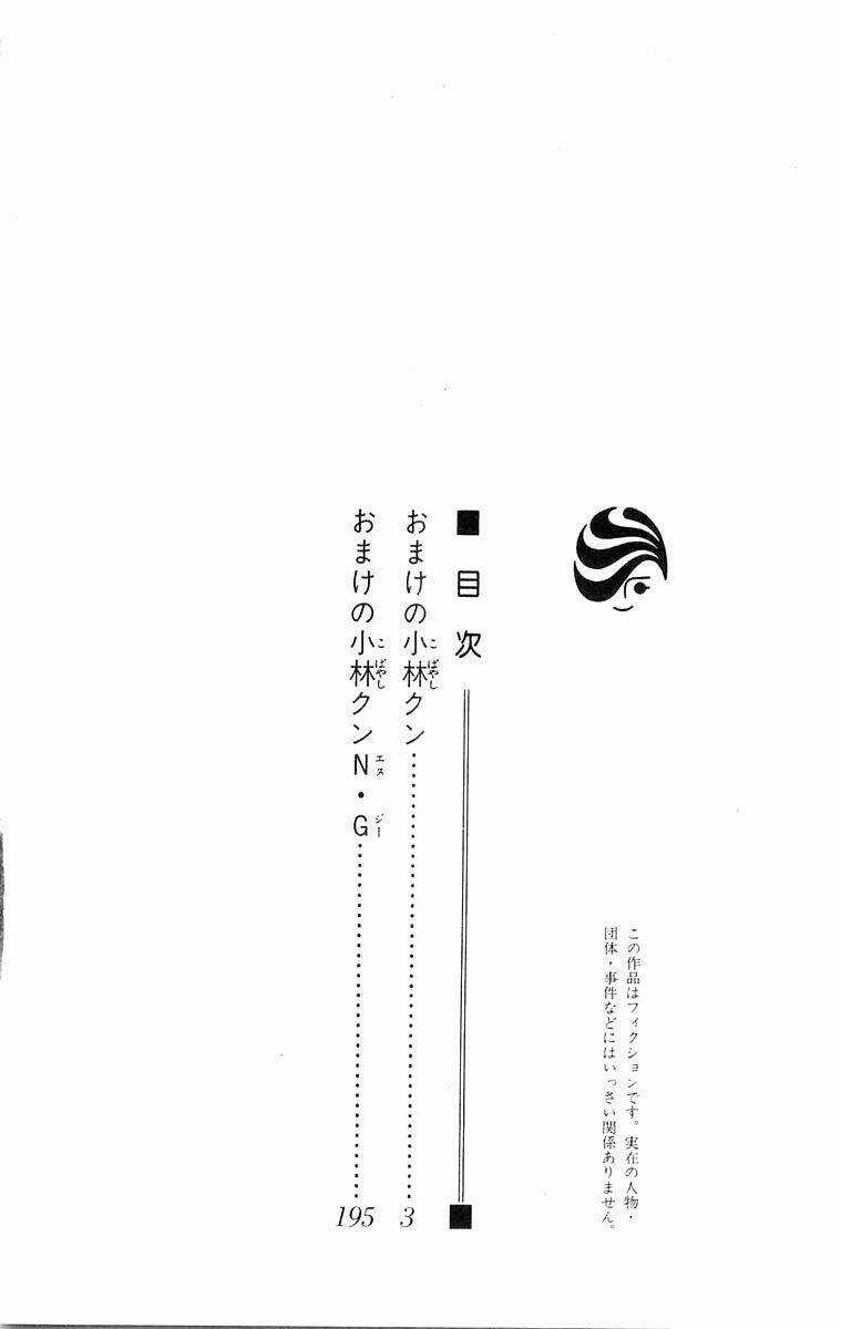 Omake No Kobayashi-Kun Chapter 1 trang 4