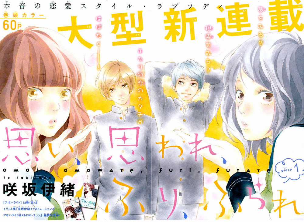 Omoi, Omoware, Furi, Furare Chapter 1 trang 2