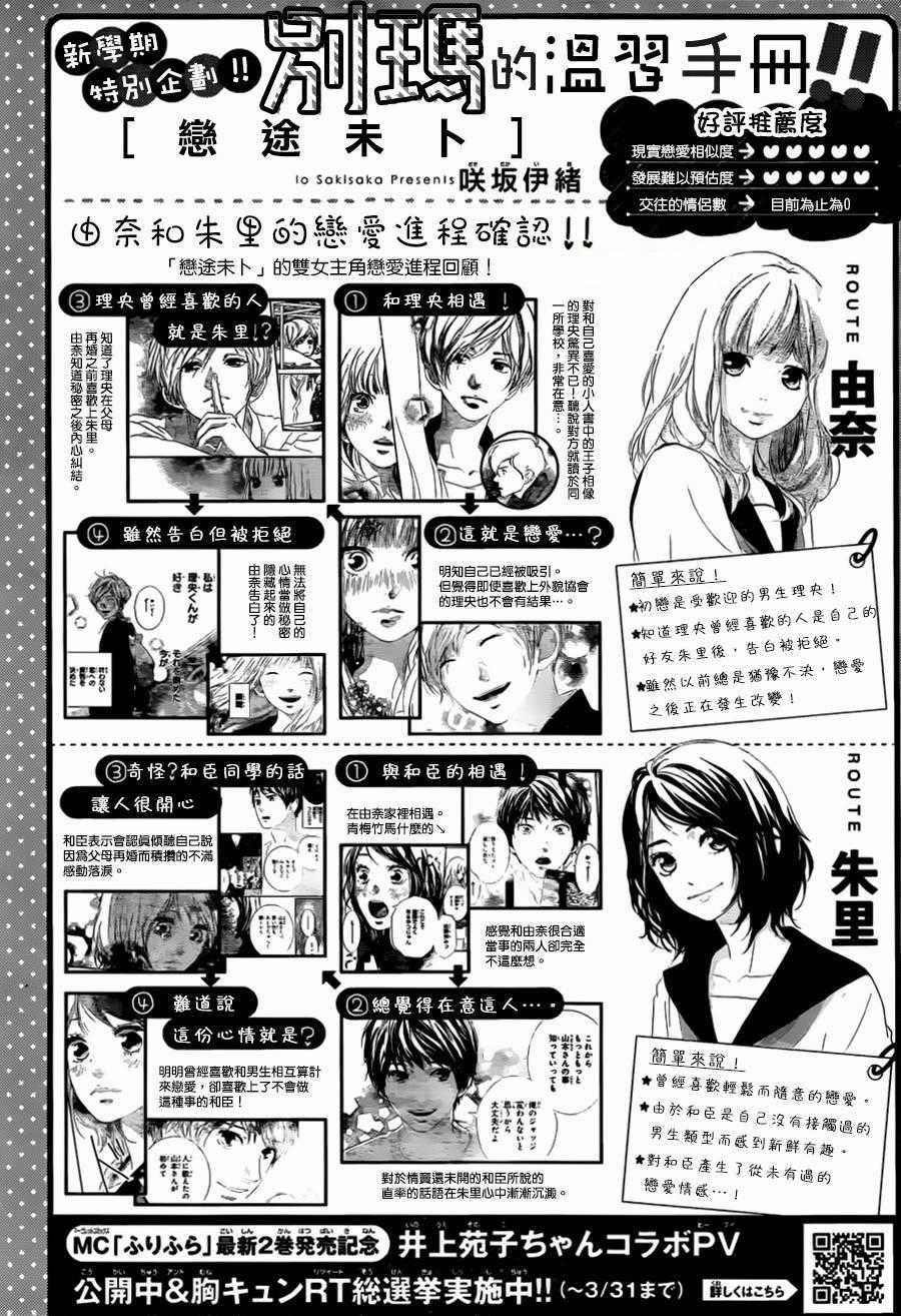 Omoi, Omoware, Furi, Furare Chapter 10 trang 2