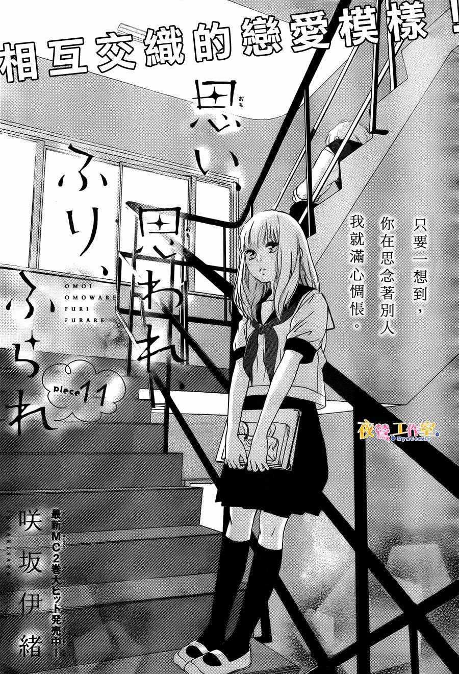 Omoi, Omoware, Furi, Furare Chapter 11 trang 3