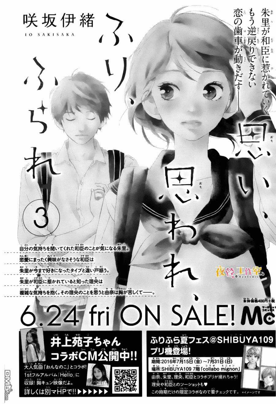 Omoi, Omoware, Furi, Furare Chapter 13 trang 46
