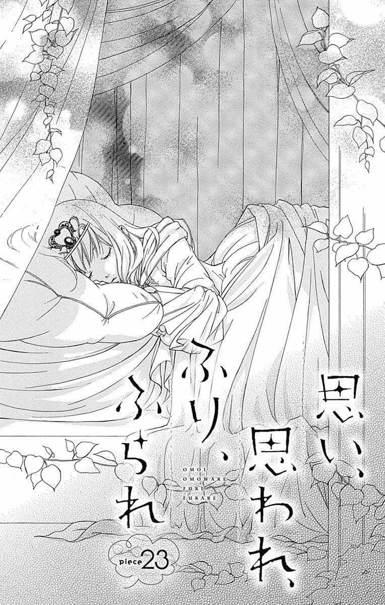Omoi, Omoware, Furi, Furare Chapter 23 trang 2