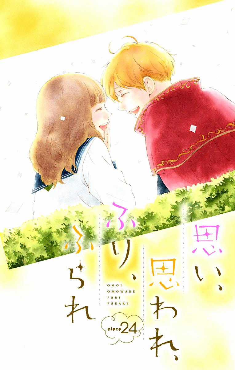 Omoi, Omoware, Furi, Furare Chapter 24 trang 2