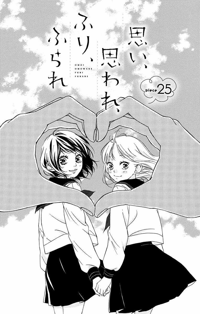 Omoi, Omoware, Furi, Furare Chapter 25 trang 3