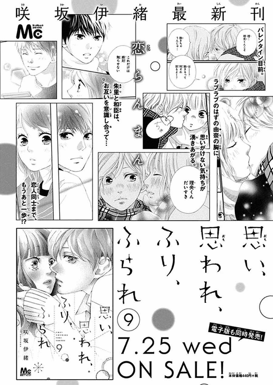 Omoi, Omoware, Furi, Furare Chapter 38 trang 45