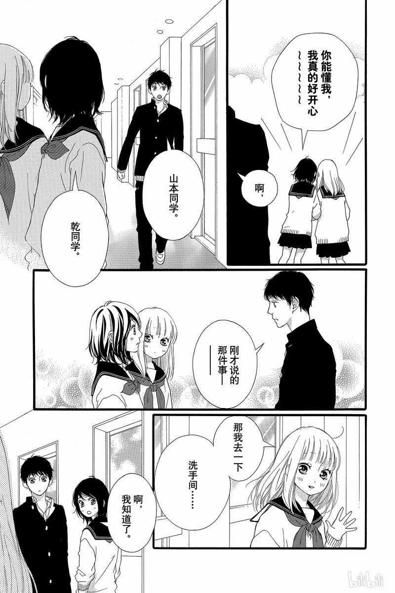 Omoi, Omoware, Furi, Furare Chapter 43 trang 13