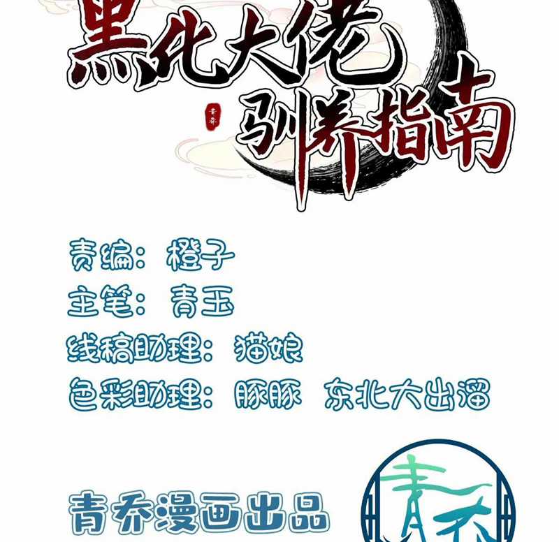 Ôn Hương Diễm Ngọc Chapter 104 trang 3