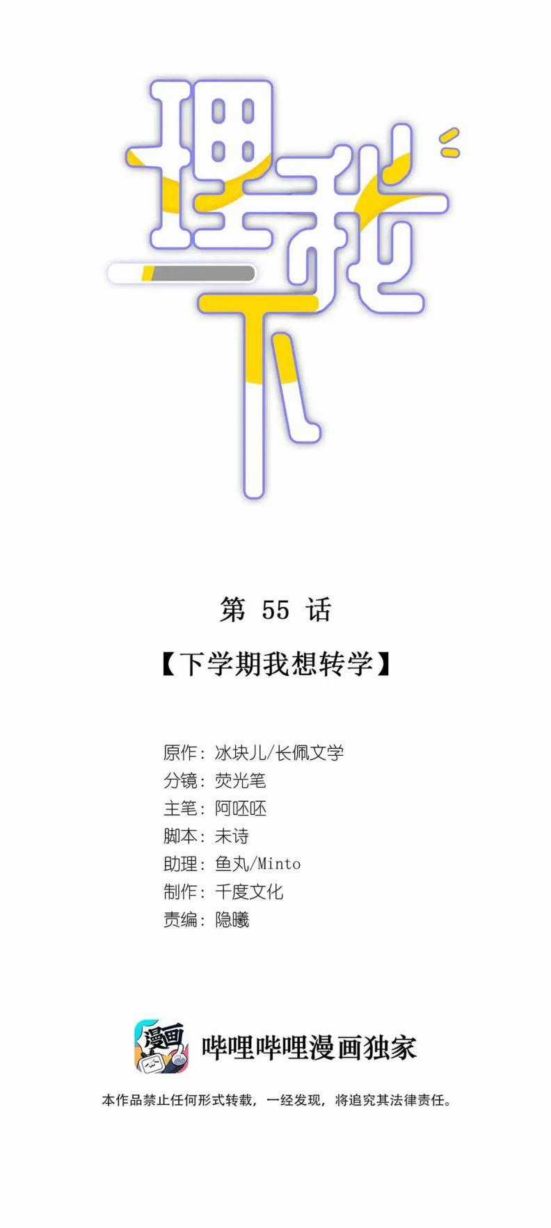 Ôn Hương Diễm Ngọc Chapter 56 trang 0