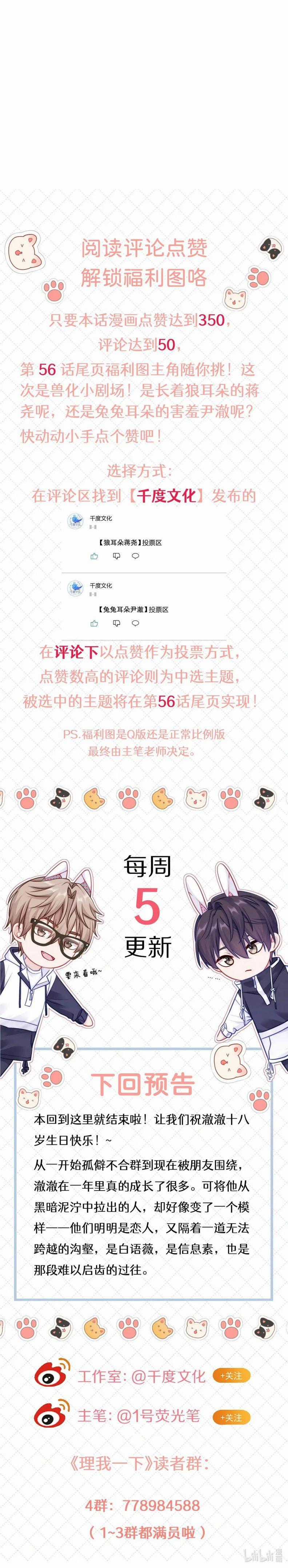 Ôn Hương Diễm Ngọc Chapter 56 trang 17