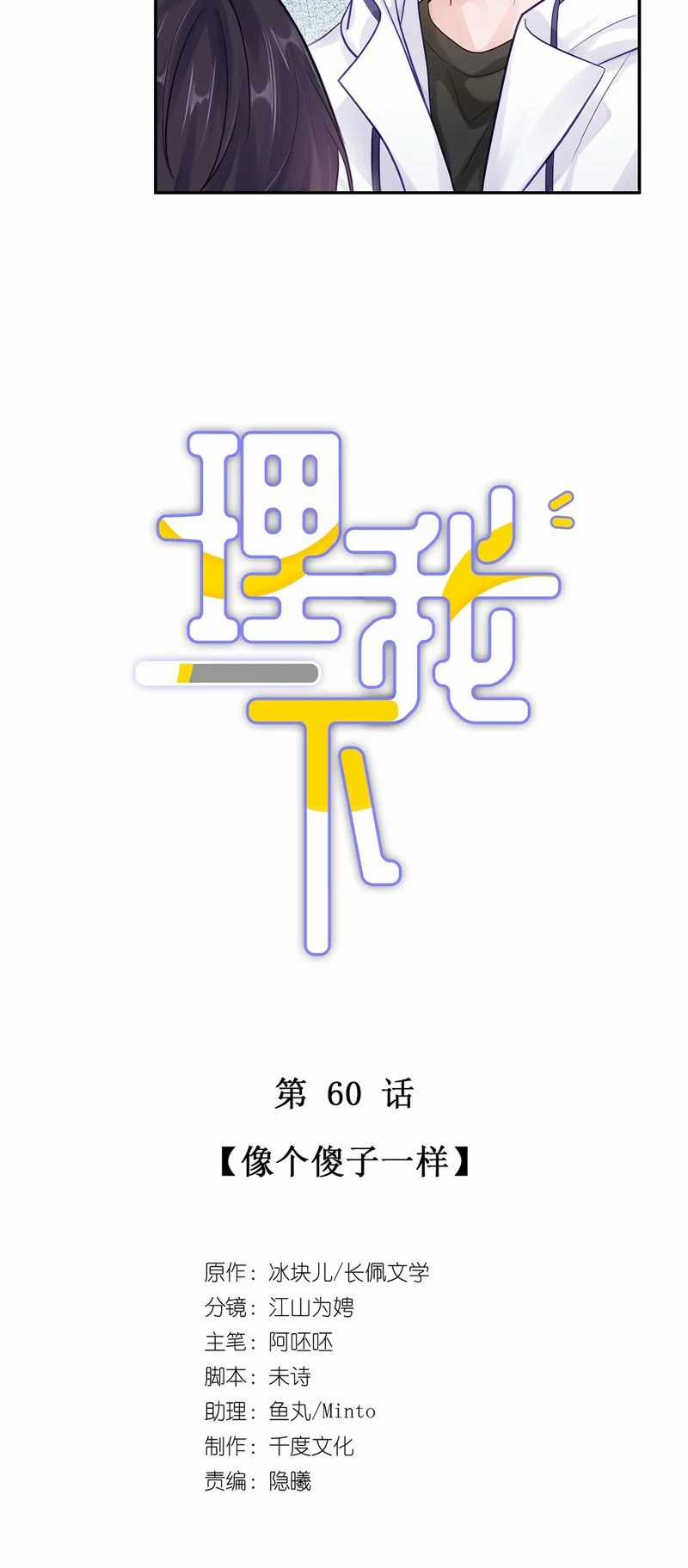 Ôn Hương Diễm Ngọc Chapter 61 trang 2