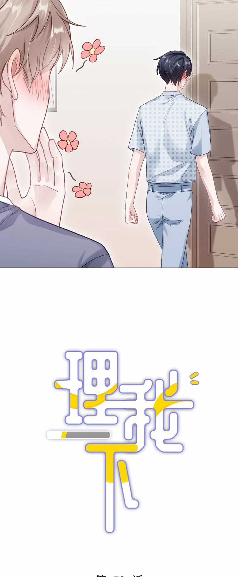 Ôn Hương Diễm Ngọc Chapter 74 trang 2