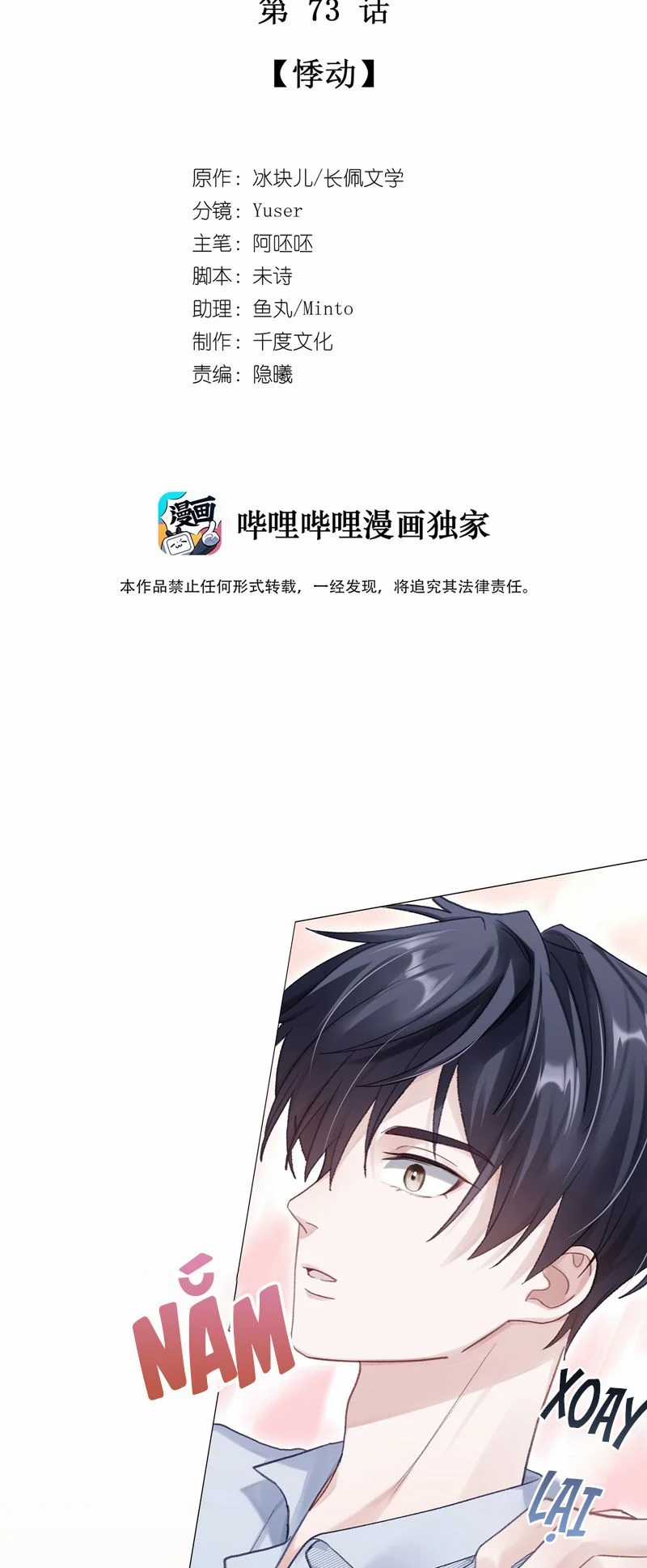 Ôn Hương Diễm Ngọc Chapter 74 trang 3