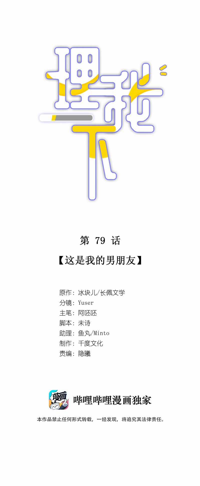 Ôn Hương Diễm Ngọc Chapter 80 trang 3