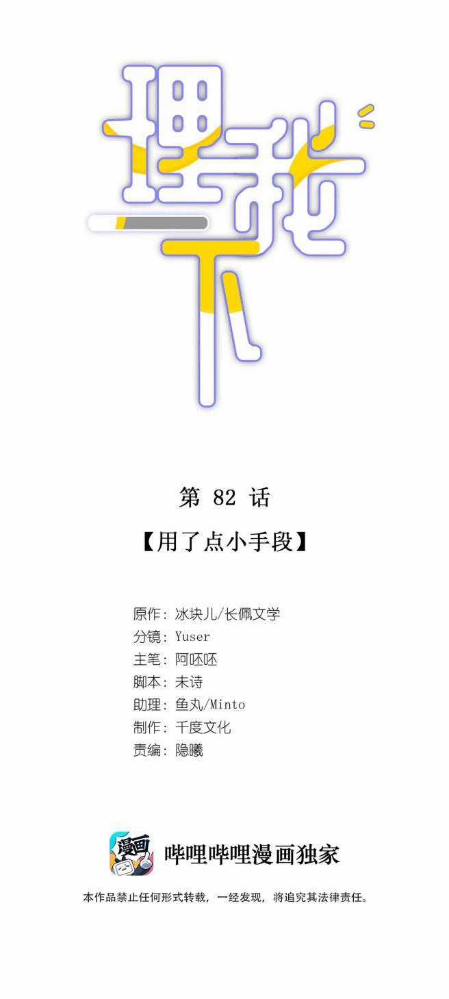 Ôn Hương Diễm Ngọc Chapter 83 trang 1
