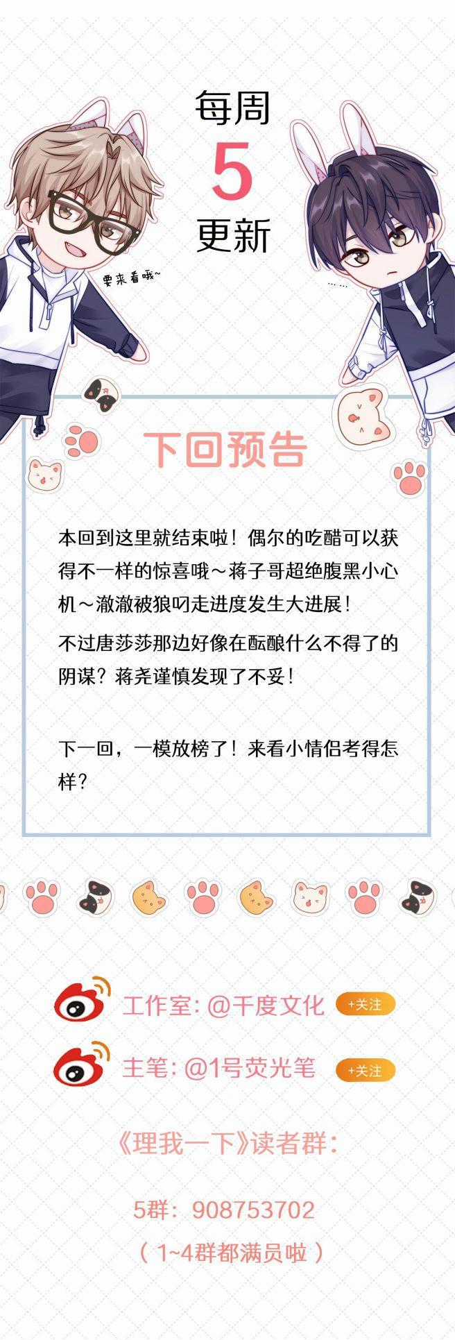 Ôn Hương Diễm Ngọc Chapter 83 trang 12