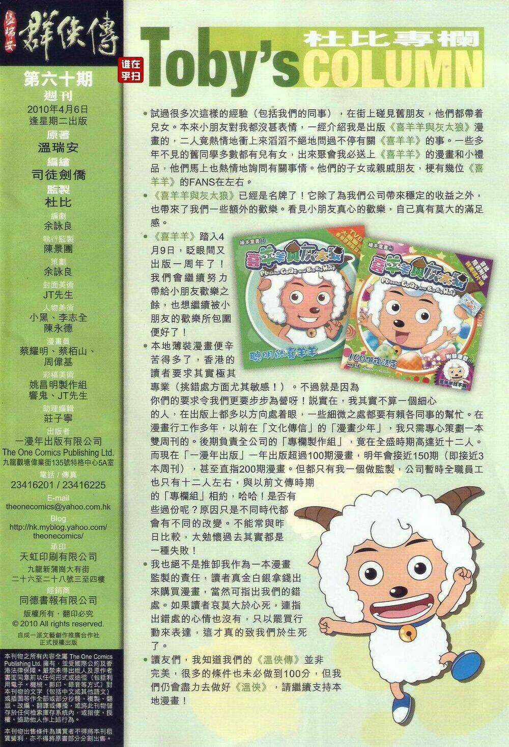 Ôn Thuỵ An Quần Hiệp Truyện Chapter 60 trang 31
