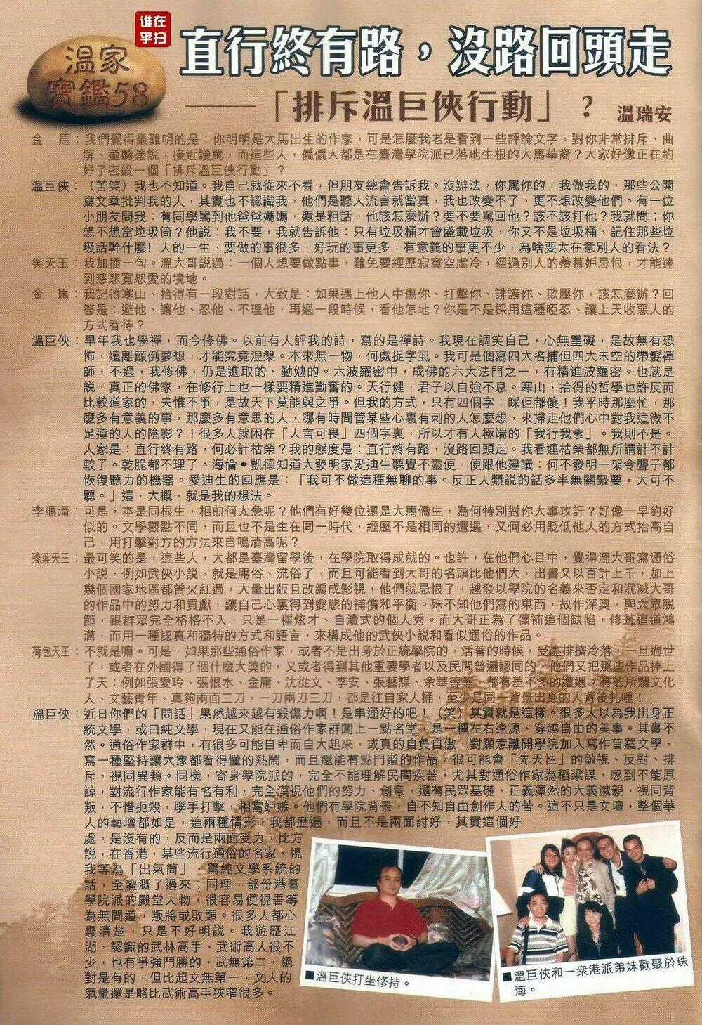 Ôn Thuỵ An Quần Hiệp Truyện Chapter 60 trang 34