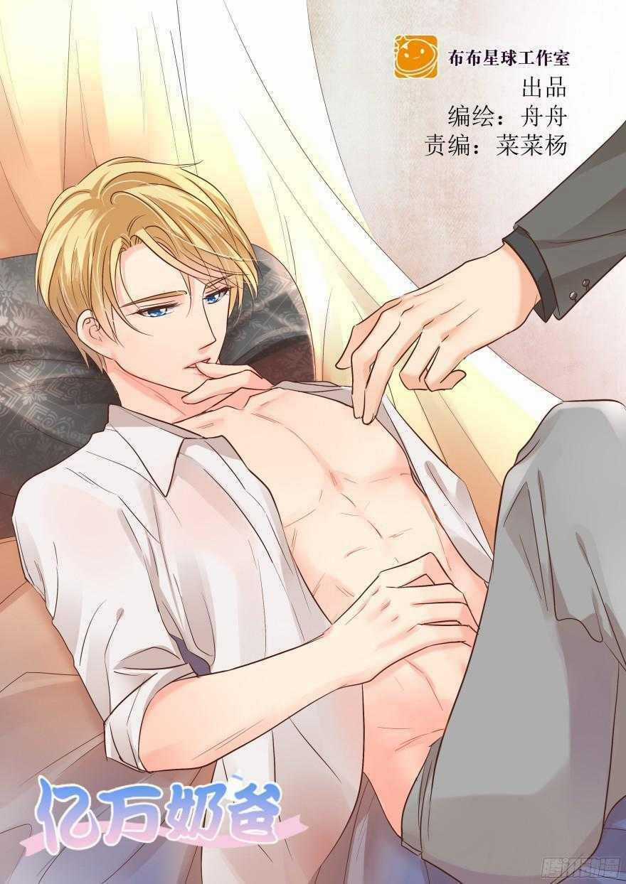 Ông Bố Đơn Thân Hàng Tỷ Chapter 108 trang 0