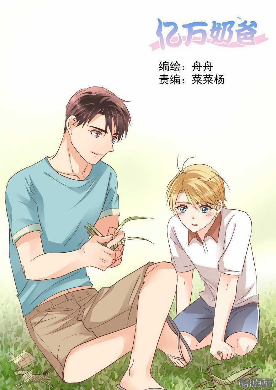 Ông Bố Đơn Thân Hàng Tỷ Chapter 91 trang 1