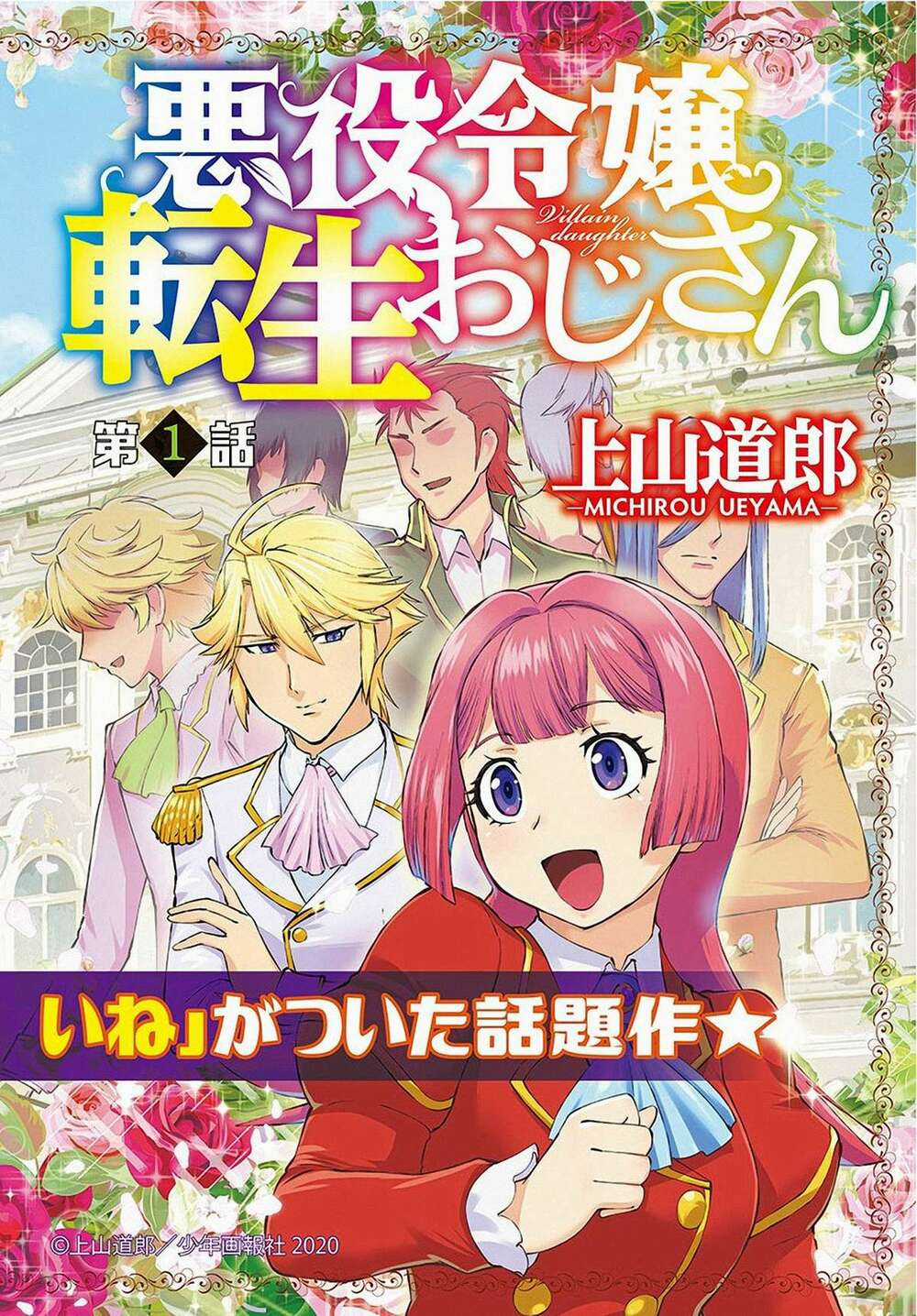 Ông Chú Chuyển Sinh - Akuyaku Reijou Tensei Oji-San Chapter 1 trang 2