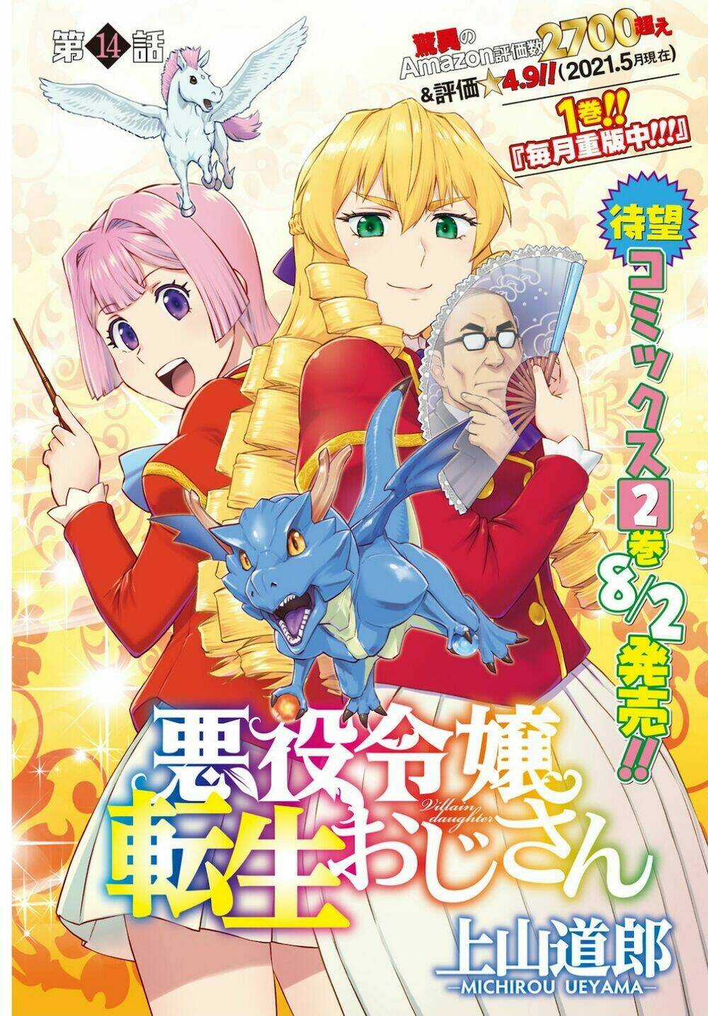 Ông Chú Chuyển Sinh - Akuyaku Reijou Tensei Oji-San Chapter 14 trang 4
