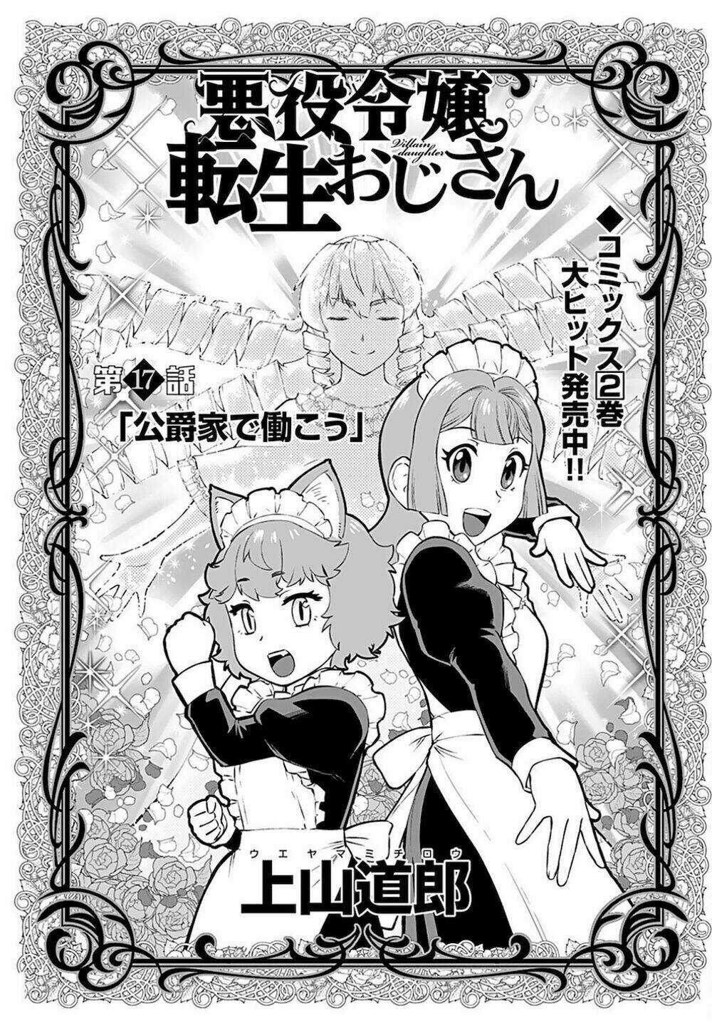 Ông Chú Chuyển Sinh - Akuyaku Reijou Tensei Oji-San Chapter 17 trang 3