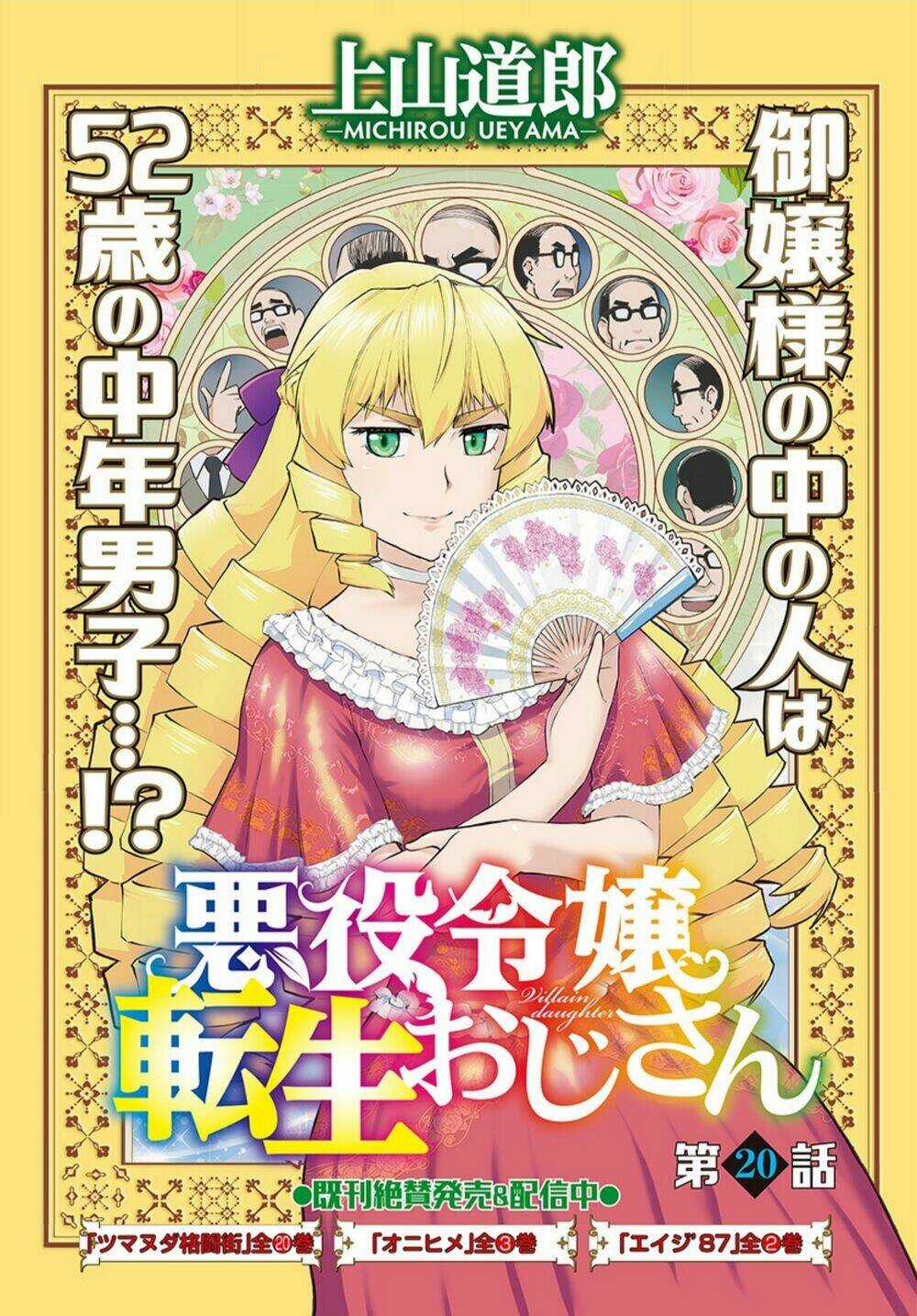 Ông Chú Chuyển Sinh - Akuyaku Reijou Tensei Oji-San Chapter 20 trang 3