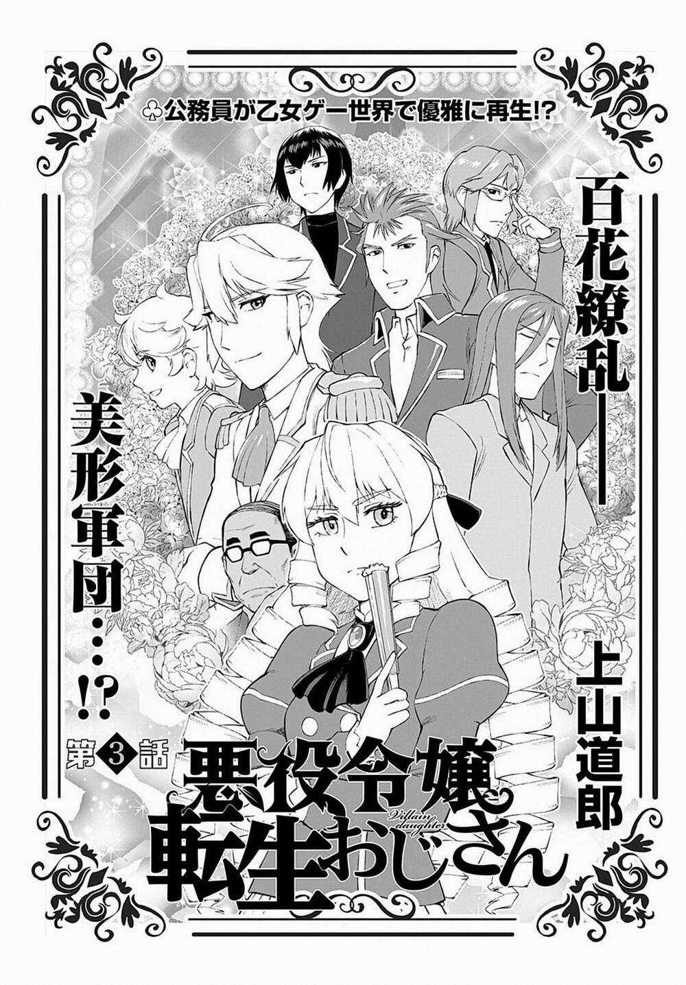Ông Chú Chuyển Sinh - Akuyaku Reijou Tensei Oji-San Chapter 3 trang 2
