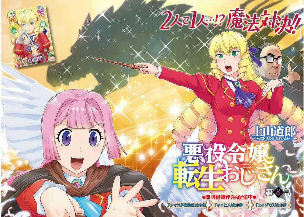 Ông Chú Chuyển Sinh - Akuyaku Reijou Tensei Oji-San Chapter 8 trang 3