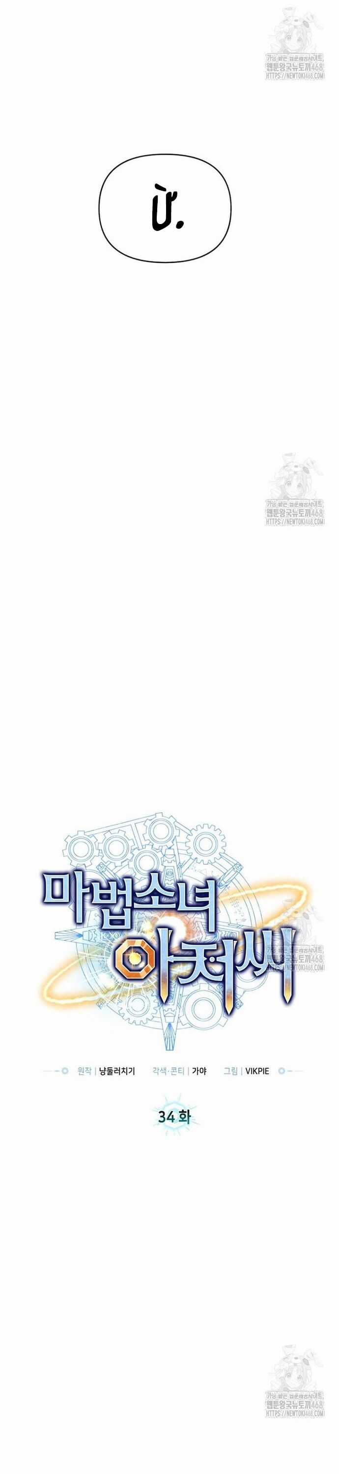 Ông Chú Ma Pháp Thiếu Nữ Chương 34 trang 8