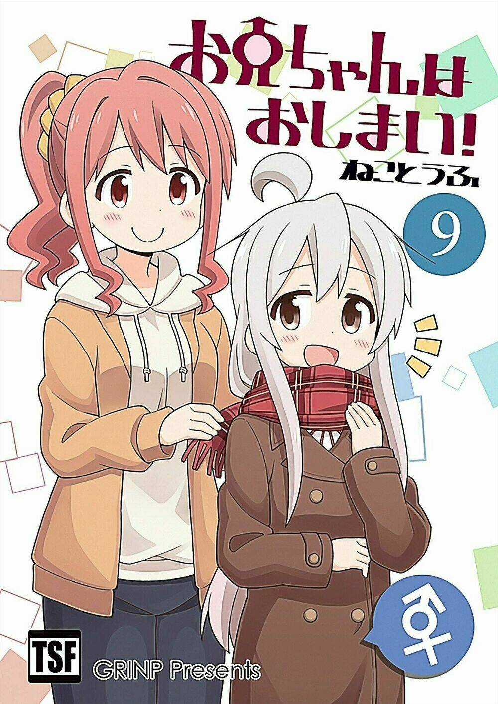 Onii-Chan Wa Oshimai! Chapter 27 trang 1