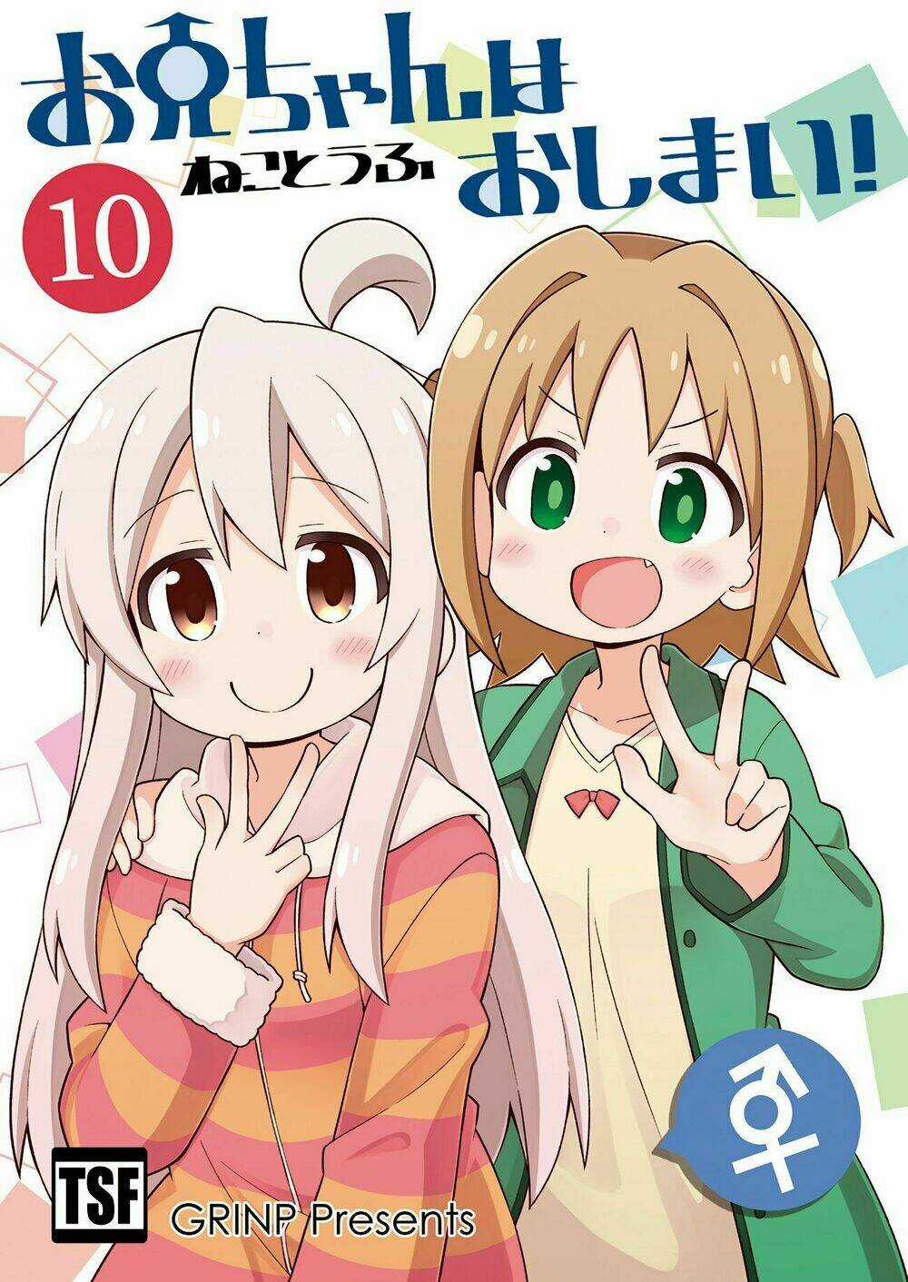 Onii-Chan Wa Oshimai! Chapter 30 trang 1