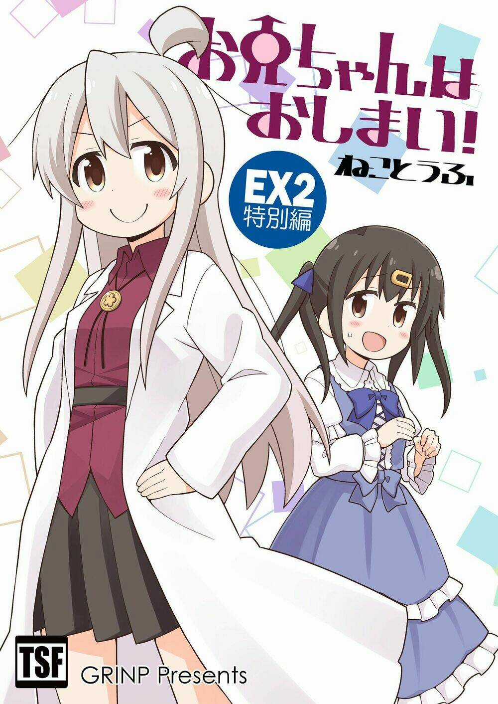 Onii-Chan Wa Oshimai! Chapter 35.5 trang 1