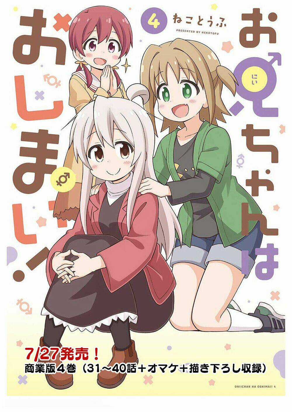 Onii-Chan Wa Oshimai! Chapter 42 trang 13