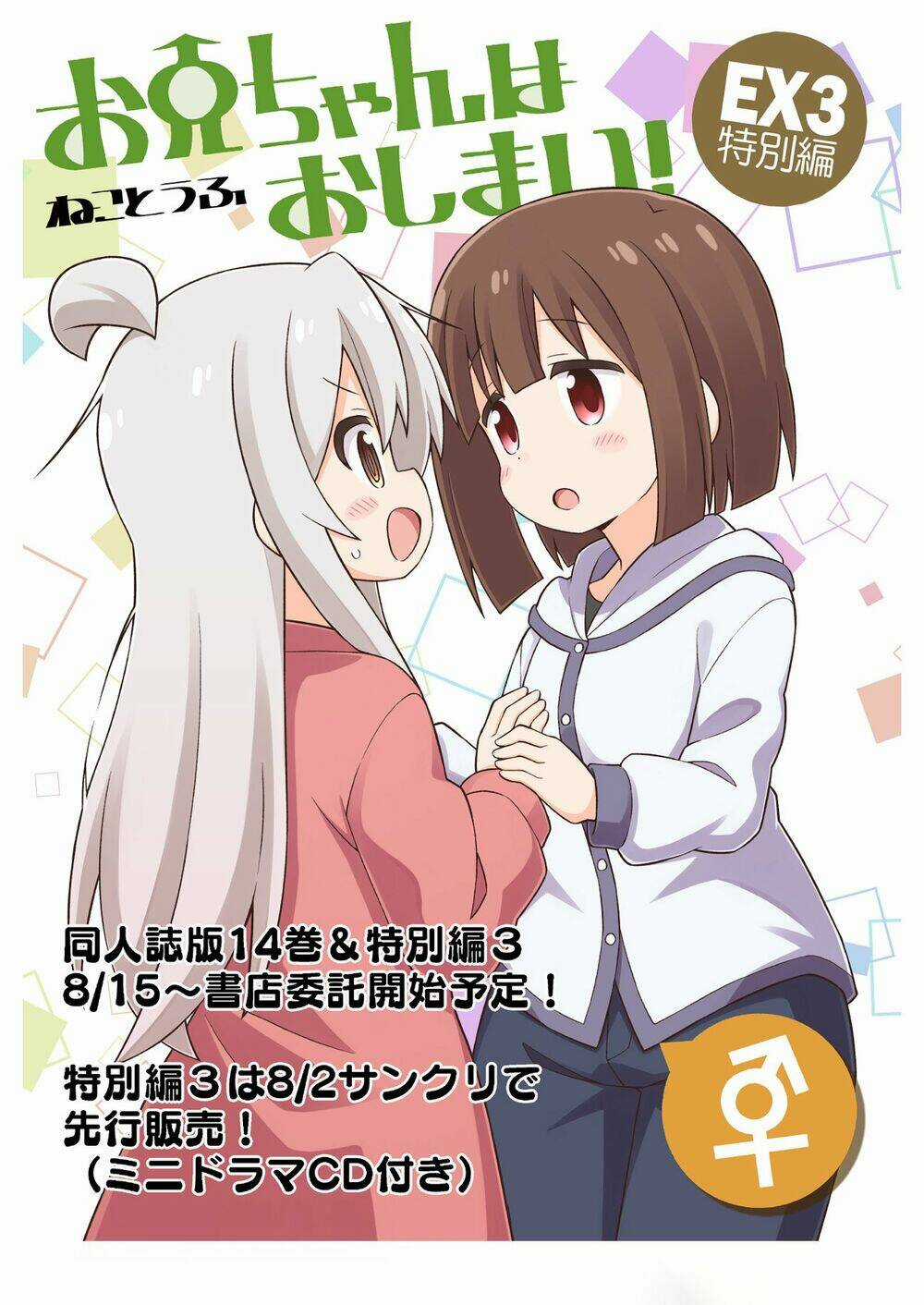 Onii-Chan Wa Oshimai! Chapter 42 trang 16