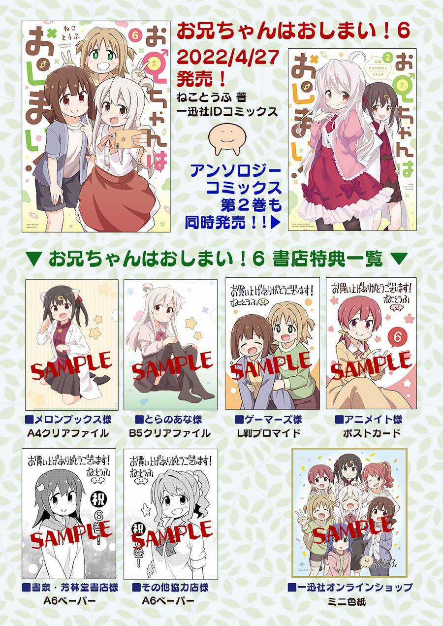 Onii-Chan Wa Oshimai! Chapter 63 trang 17