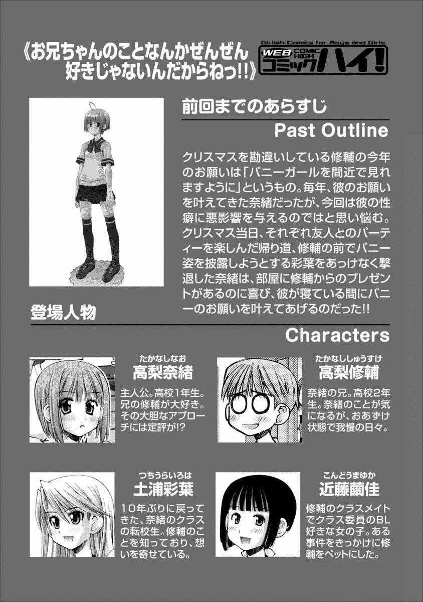 Oniichan No Koto Nanka Zenzen Suki Ja Nai N Da Kara Ne!! Chapter 38 trang 0