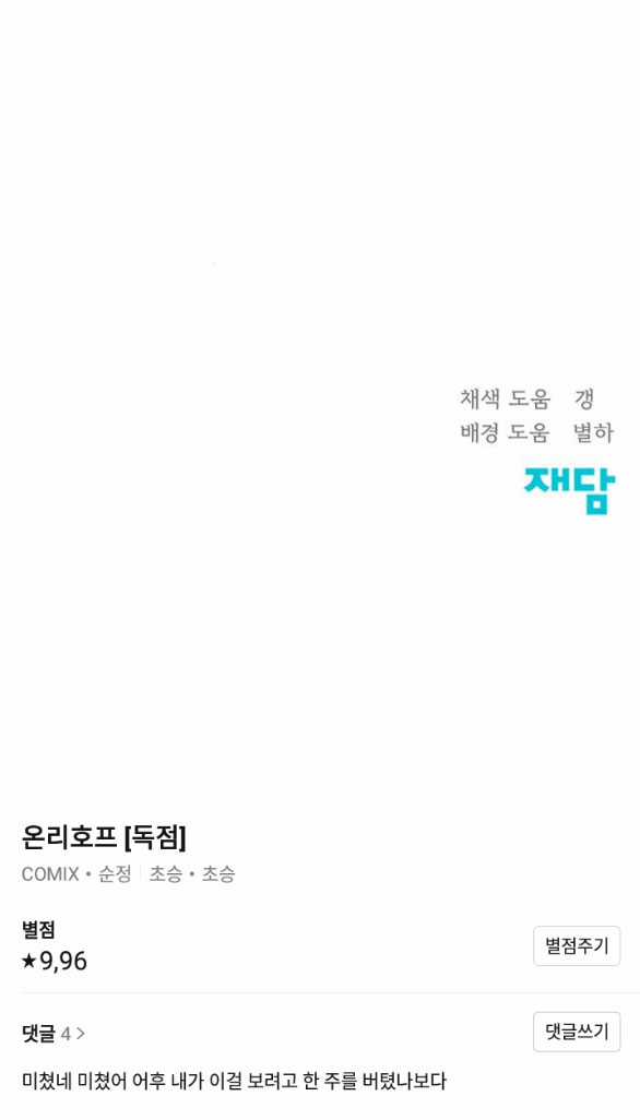 Only Hope – Hy Vọng Duy Nhất Chapter 37.2 trang 45