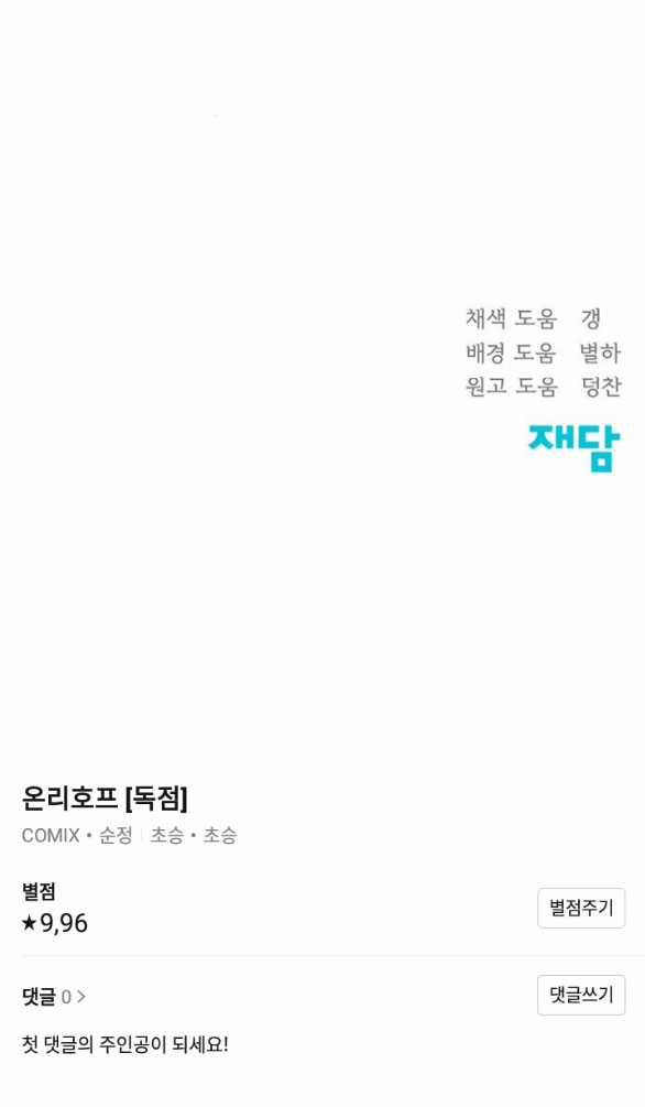 Only Hope – Hy Vọng Duy Nhất Chapter 38.2 trang 41