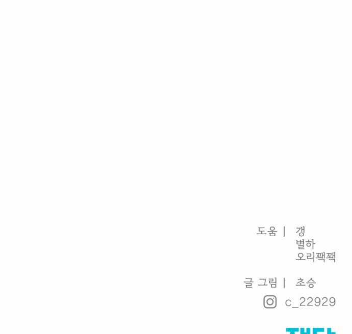 Only Hope – Hy Vọng Duy Nhất Chapter 53.2 trang 37