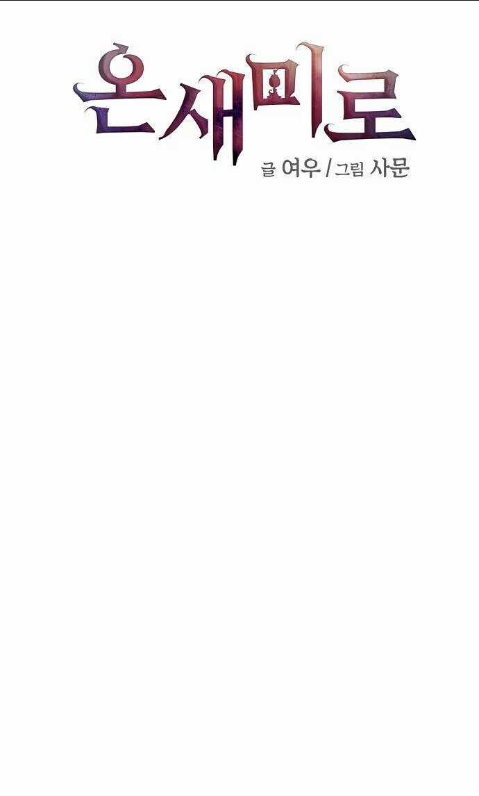 Onsaemiro Chapter 18 trang 2